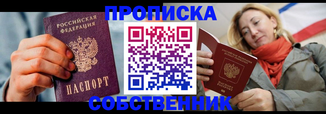 временная прописка в Старой Руссе